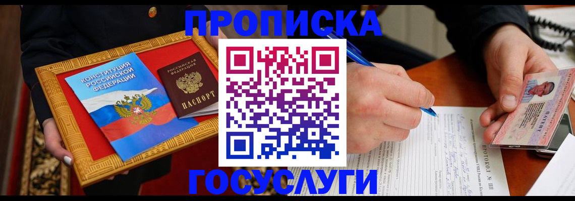 временная регистрация недорого в Борисоглебске